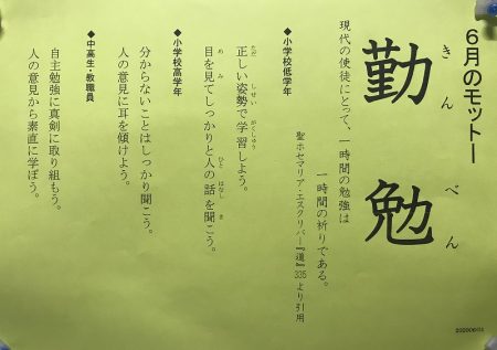 ６月のモットー「勤勉」